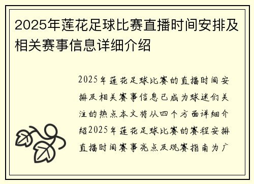 2025年莲花足球比赛直播时间安排及相关赛事信息详细介绍